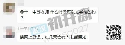 武汉各高中年后签约时间出炉,这些名高今起可到校! 武汉各高中年后签约时间出炉,这些名高今起可到校!