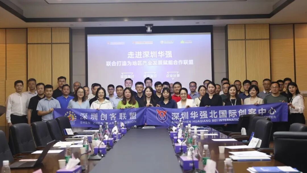 深圳华强百城计划丨联合深圳创客联盟、南山云谷等生态圈伙伴共同赋能地区产业发展