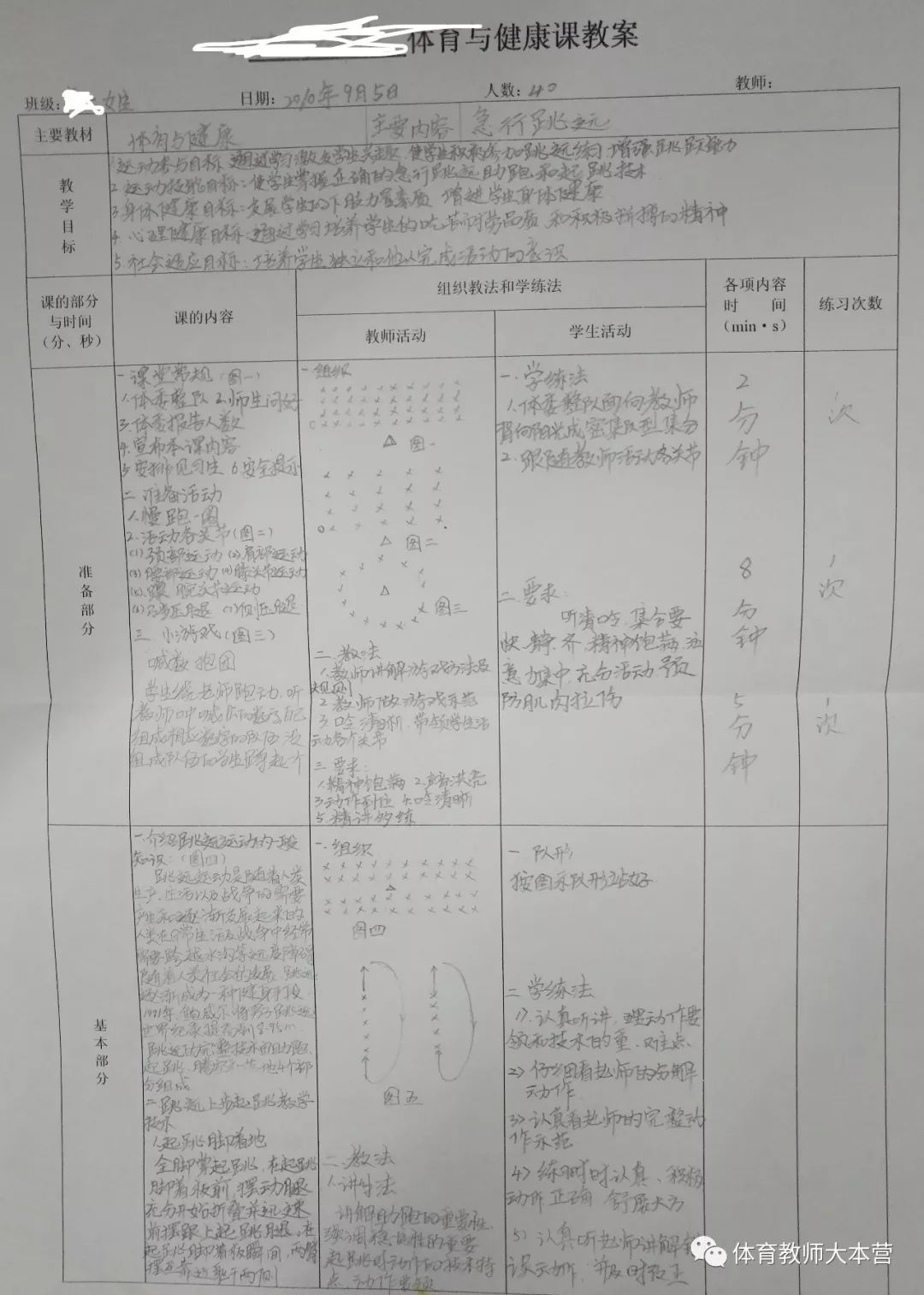 体育老师优秀教案_教案体育写老师好吗_体育老师教案怎么写