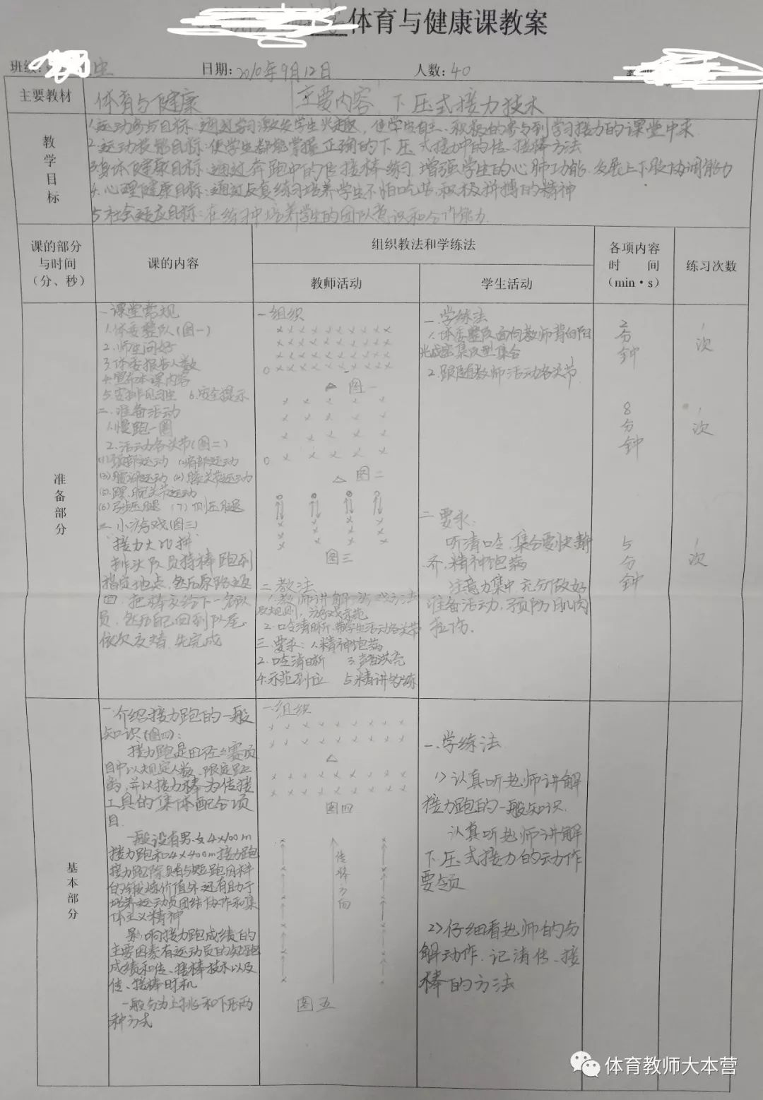 体育老师优秀教案_体育老师教案怎么写_教案体育写老师好吗