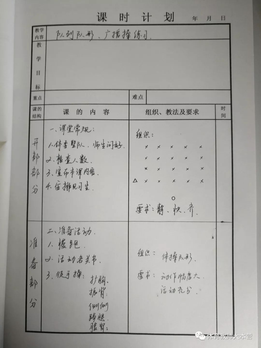 体育老师优秀教案_教案体育写老师好吗_体育老师教案怎么写