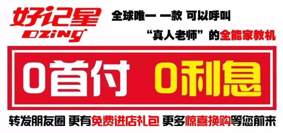 三源書吧&好記星學生平板電腦迎新年鉅惠到底！積讚進店領禮品咯！ 科技 第3張