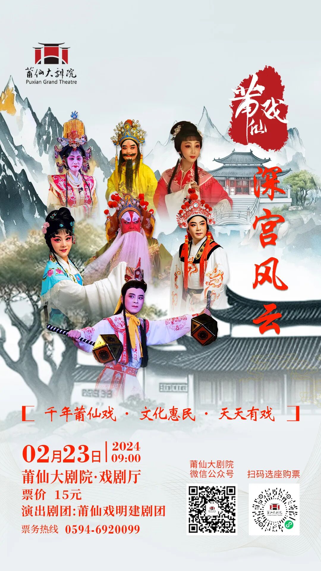 莆阳开春·龙腾福跃 | 过春节,看好戏!莆仙大剧院春节莆仙戏戏曲展演