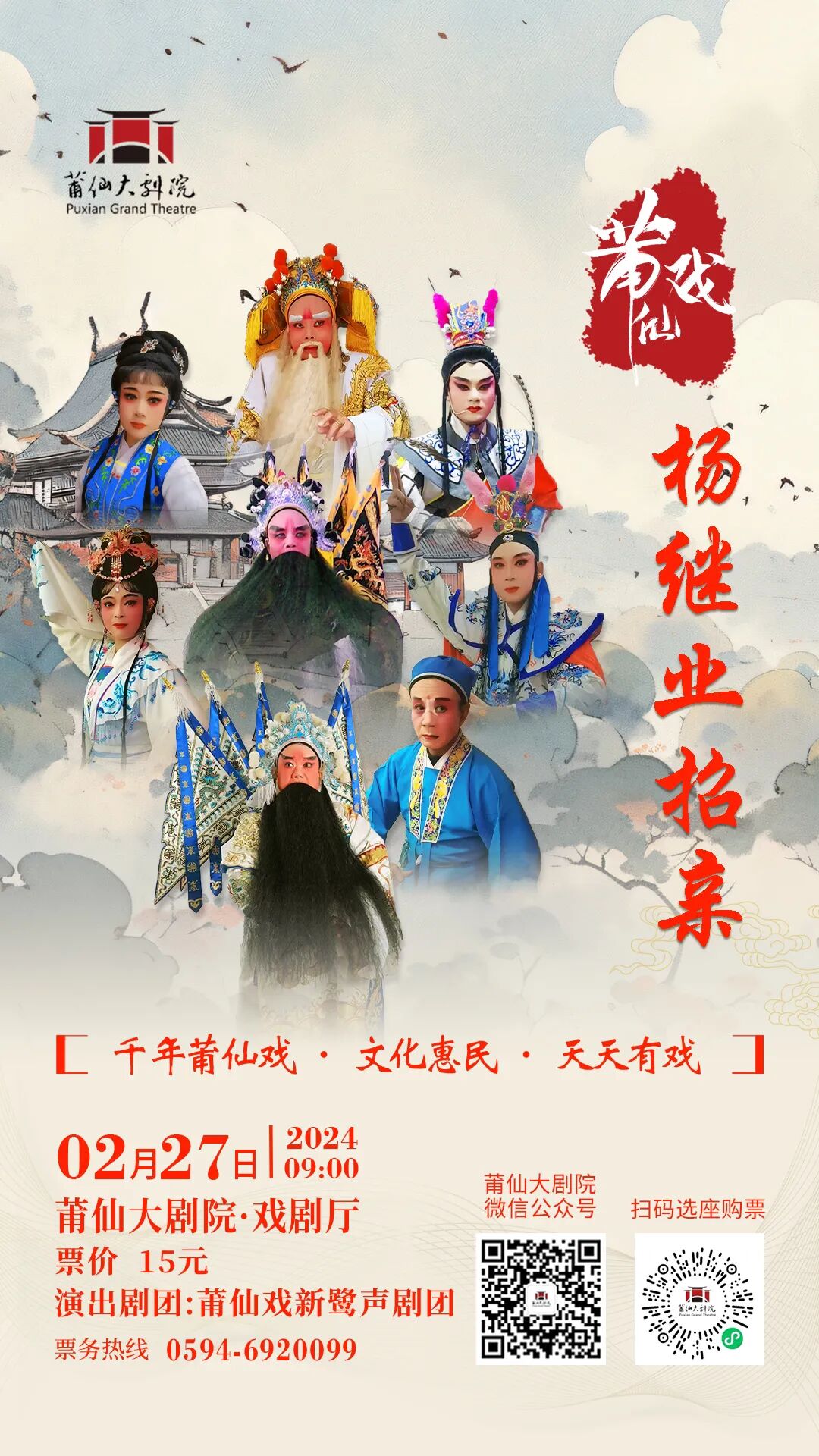 莆仙大剧院春节莆仙戏戏曲展演_艺术_大戏_中国