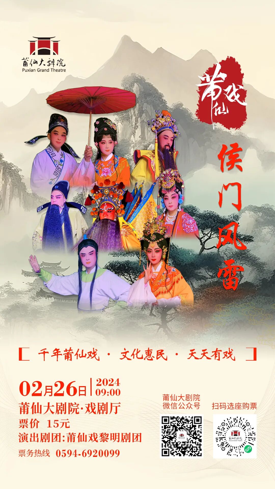 莆仙大剧院春节莆仙戏戏曲展演_艺术_大戏_文化