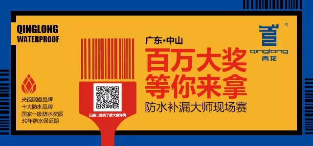 2019年防水行业补漏技能大赛火热报名中! 2019年防水行业补漏技能大赛火热报名中!