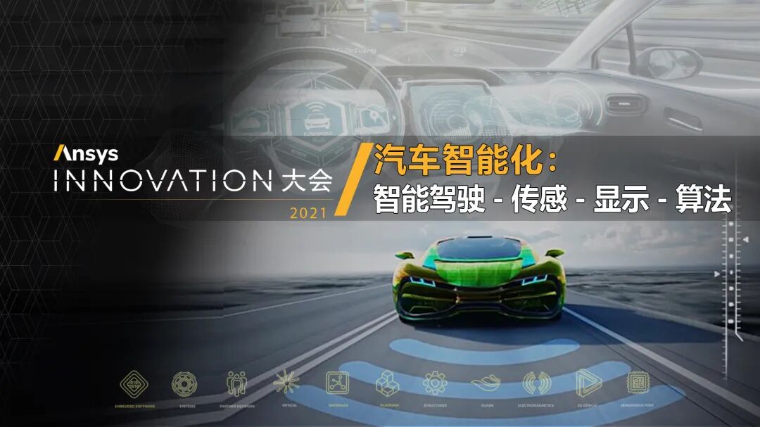 報名 | 探究實時仿真GPU求解器加速汽車行業設計創新的圖7