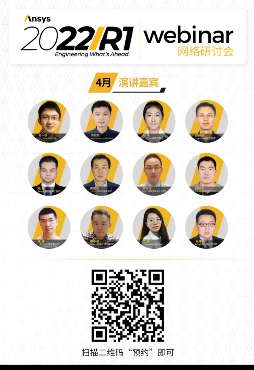 報名 | Ansys 2022 R1 流體系列新功能更新（共5場）的圖17