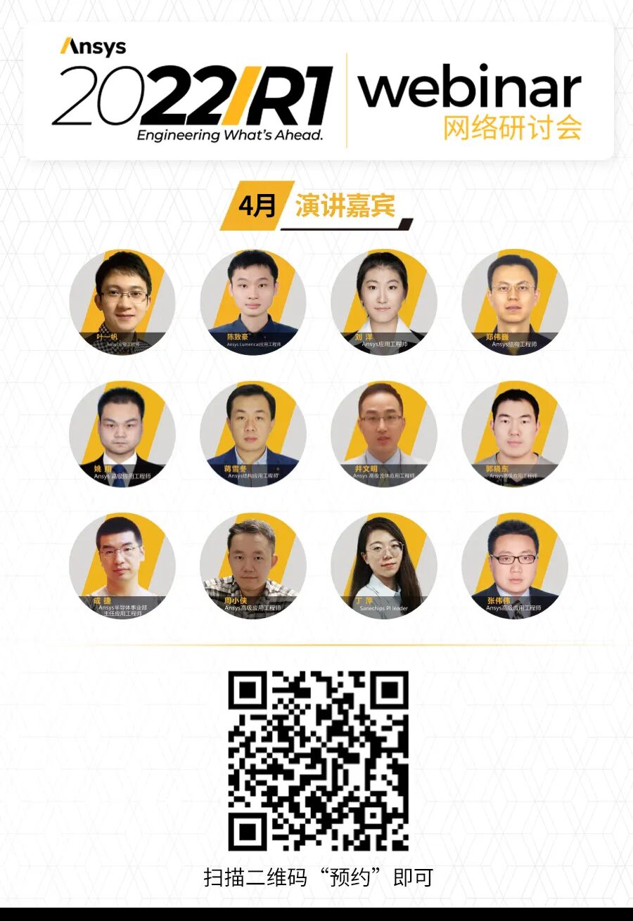 Ansys新品发布会 | 4月即将上线活动的图2