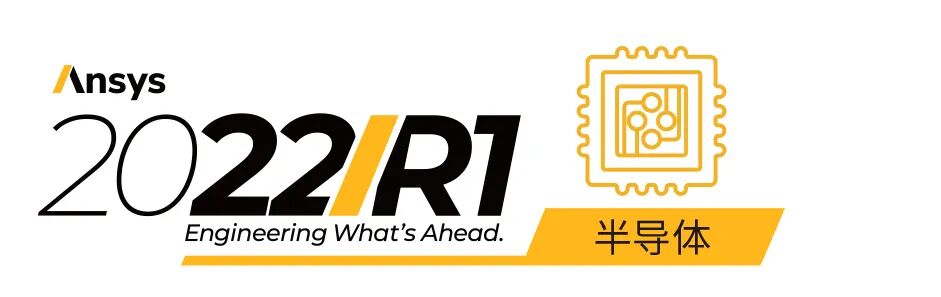 Ansys新品发布为工程仿真再创新高 | 系列网络研讨会开放报名的图13