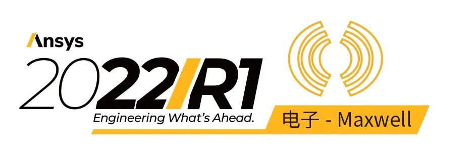 Ansys新品发布为工程仿真再创新高 | 系列网络研讨会开放报名的图2