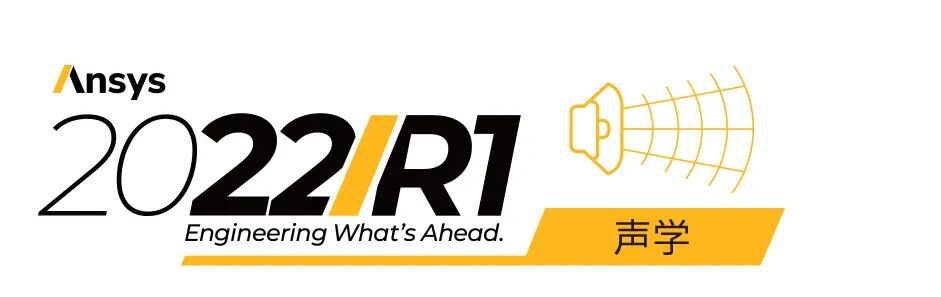Ansys新品发布为工程仿真再创新高 | 系列网络研讨会开放报名的图12