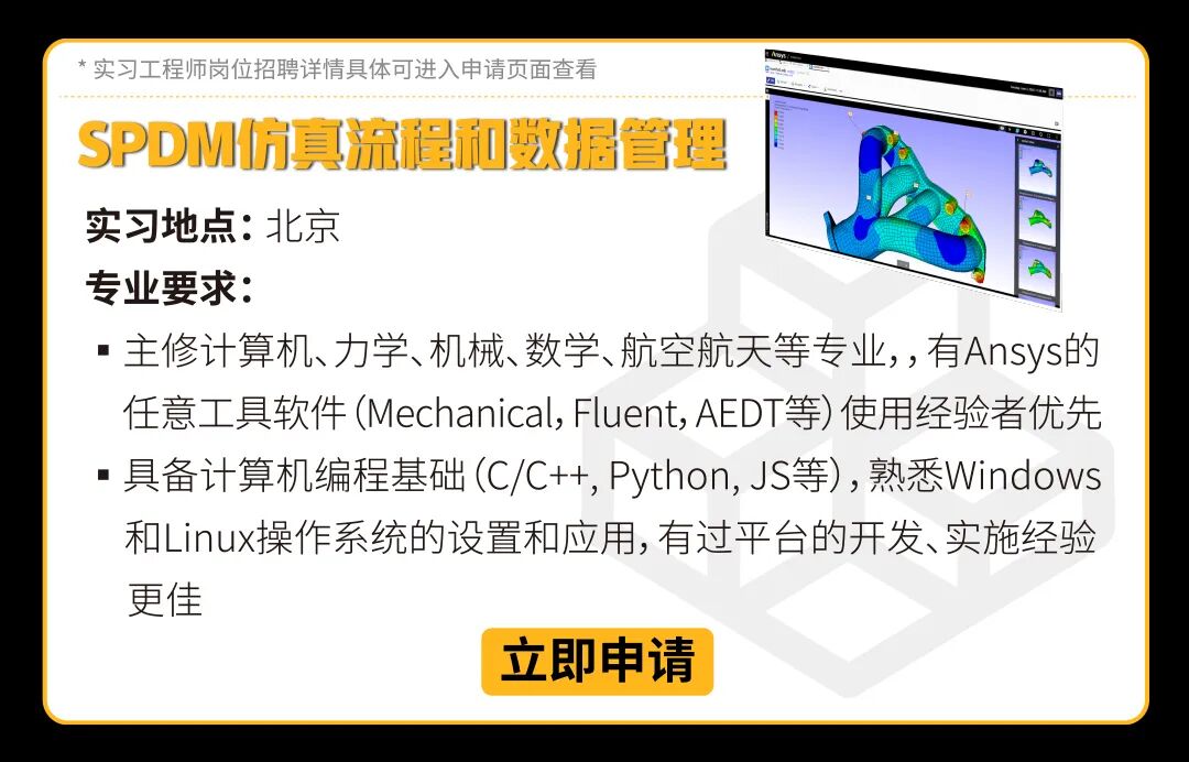 未來工程師 | 2022 Ansys 實習工程師菁英計劃正式啟動的圖6