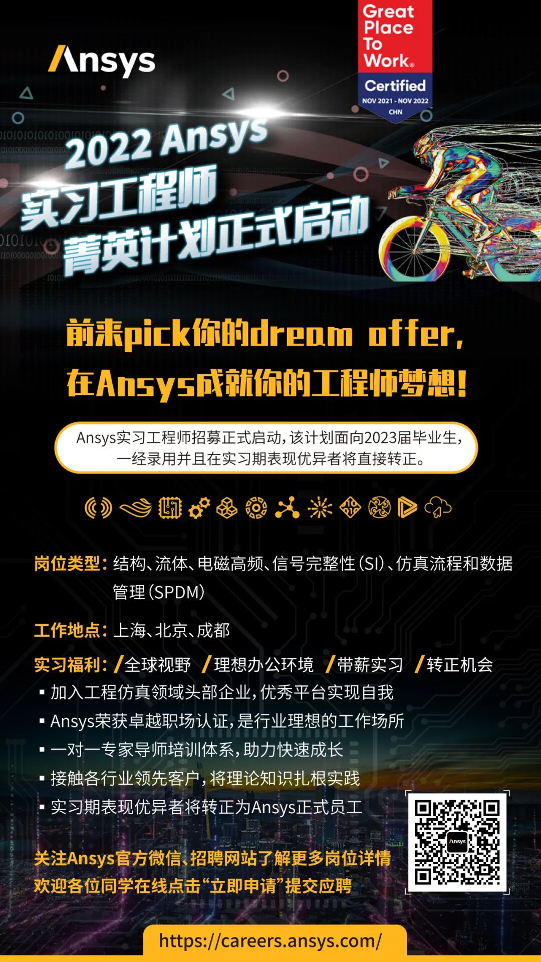 未來工程師 | 2022 Ansys 實習工程師菁英計劃正式啟動的圖1