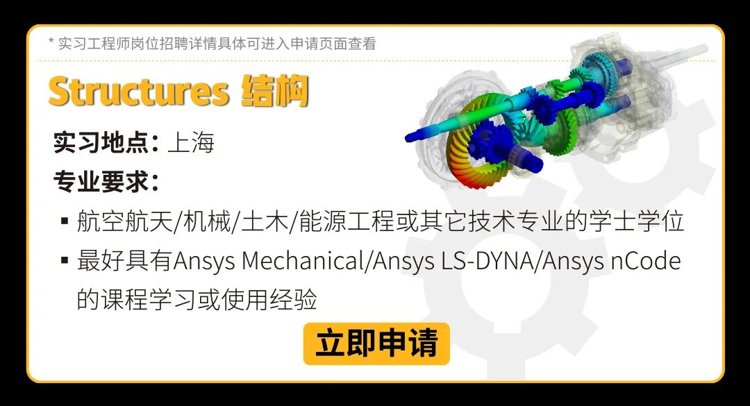 未來工程師 | 2022 Ansys 實習工程師菁英計劃正式啟動的圖2