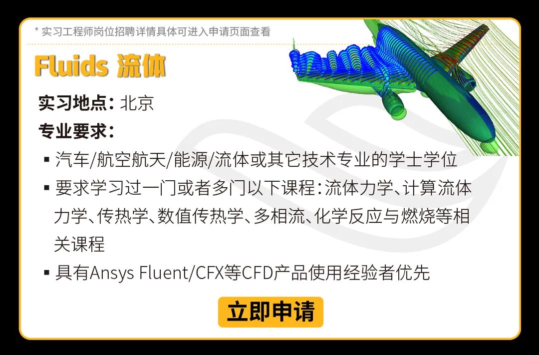 未來工程師 | 2022 Ansys 實習工程師菁英計劃正式啟動的圖3
