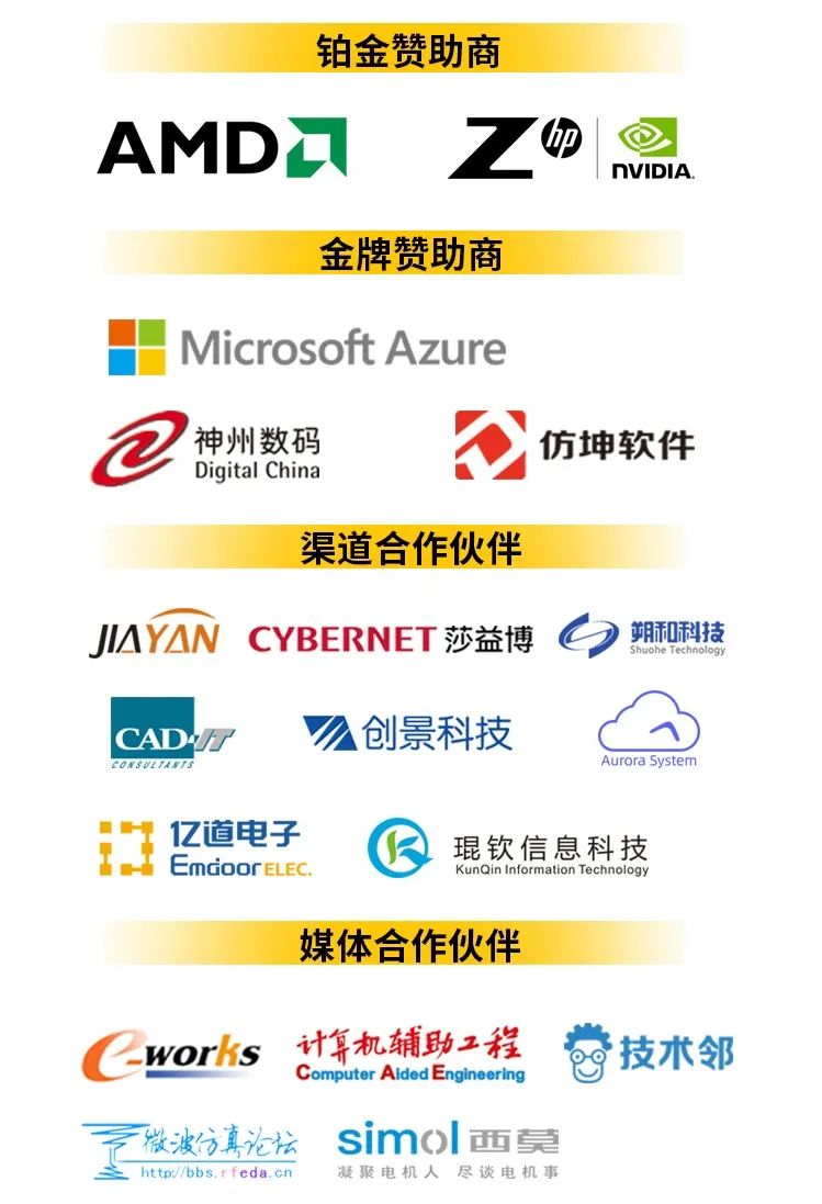 Ansys 2023全球仿真大会 | 大会特邀演讲嘉宾一览的图101