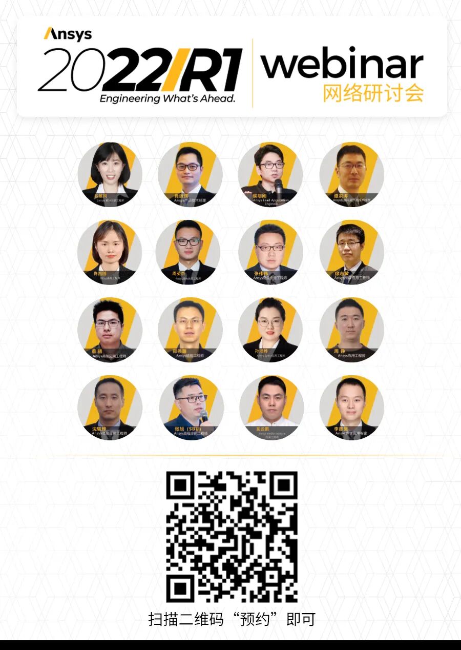 Ansys新品发布会 | 锁定首轮2022年新功能更新网络研讨会的图1
