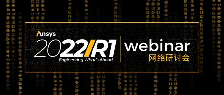 春节福利：Ansys派发数字资源中心大礼包祝新老客户新春快乐！的图2