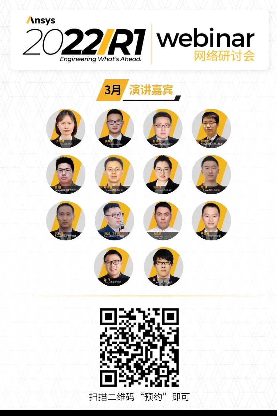 Ansys新品發布會 | 3月活動安排一覽的圖1
