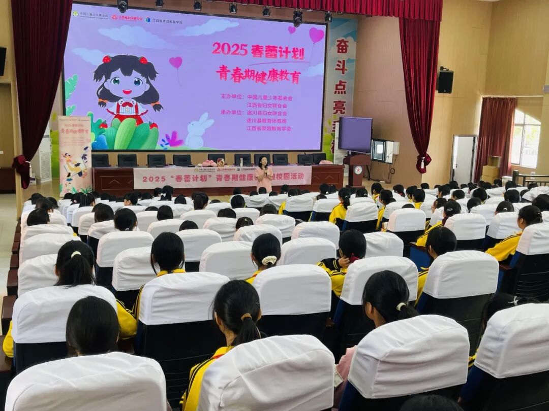 青春课堂筑梦行，春蕾花开别样红——2025年“春蕾计划”青春期健康教育活动圆满落幕-江西省家庭教育学会