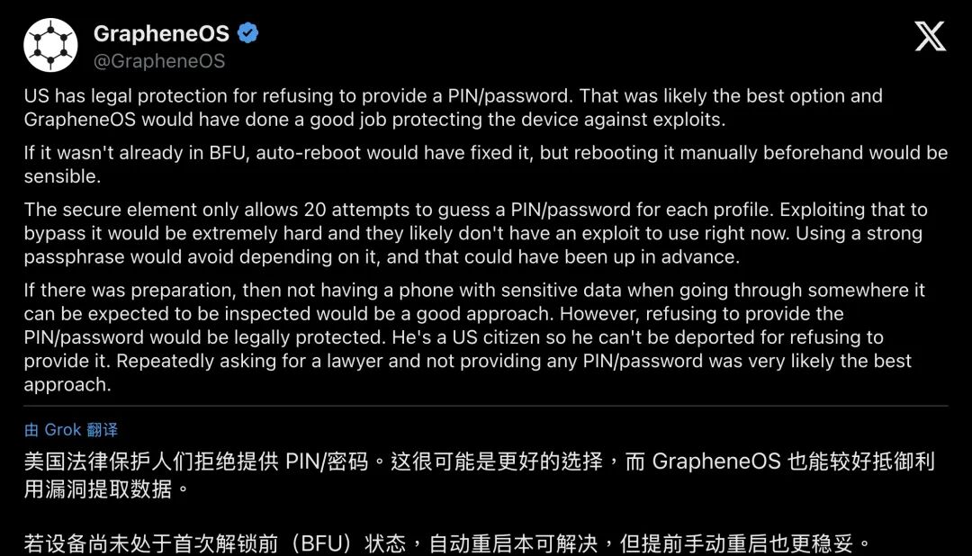 GrapheneOS详细建议截图（分段1）