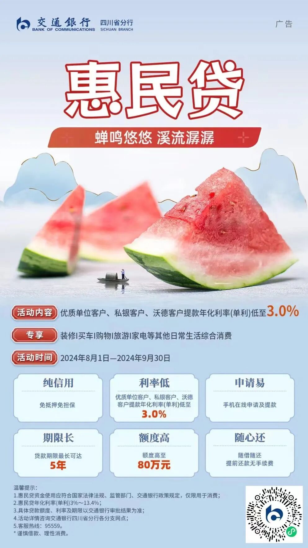 惠民贷丨惠民贷提款年化利率低至3.0%！