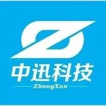 中迅科技