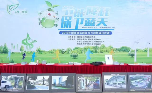 塘厦节能宣传月和低碳日活动.jpg