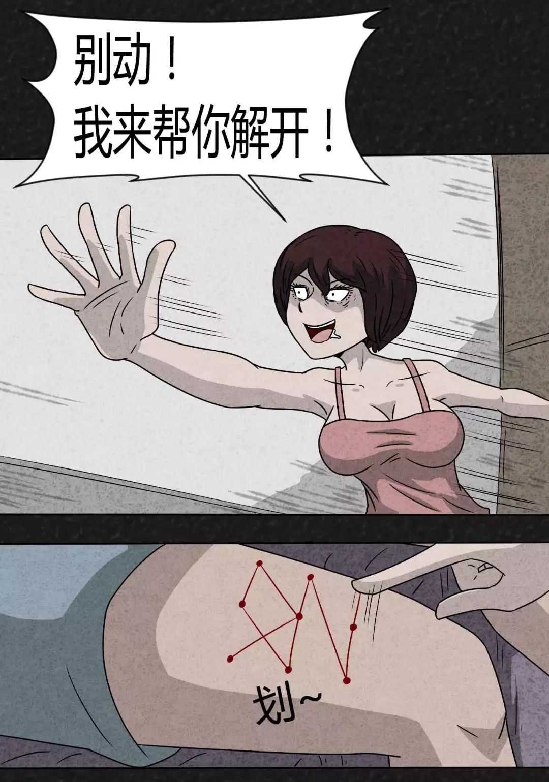 【恐怖漫畫】人體解鎖 靈異 第35張