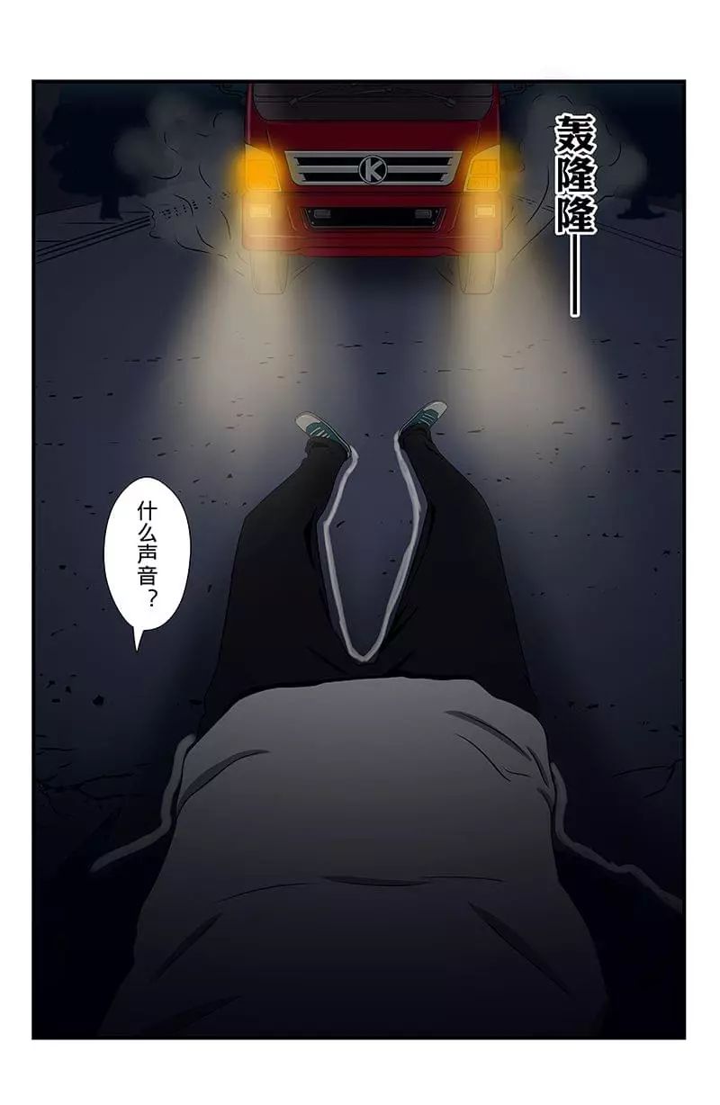 【恐怖漫畫】柏油馬路上的塗鴉 靈異 第8張