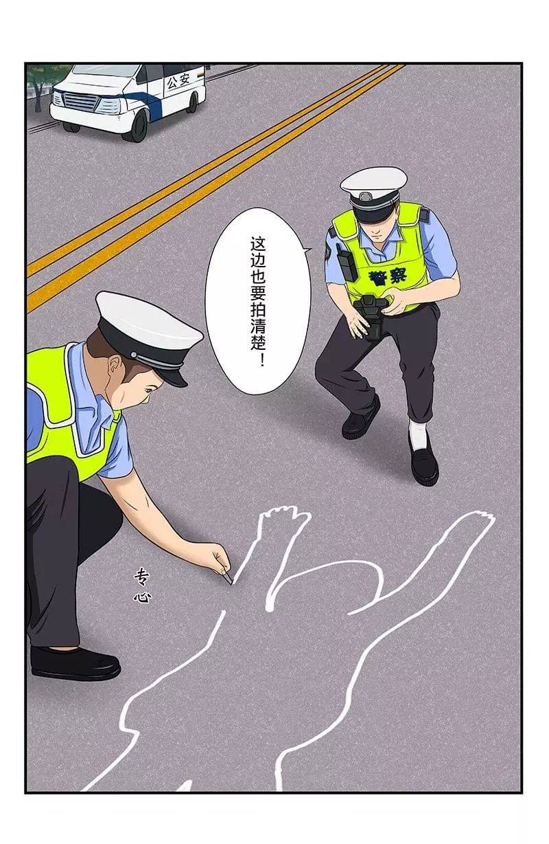【恐怖漫畫】柏油馬路上的塗鴉 靈異 第11張