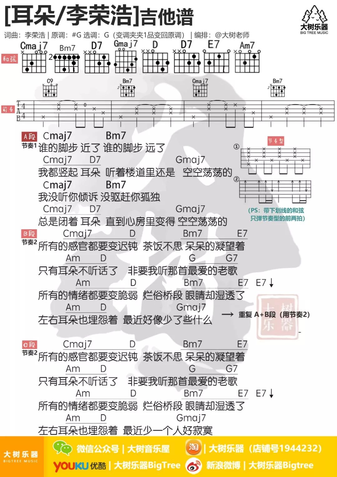 《不遗憾》吉他谱-李荣浩-C调原版编配-高清弹唱六线谱-歌谱网