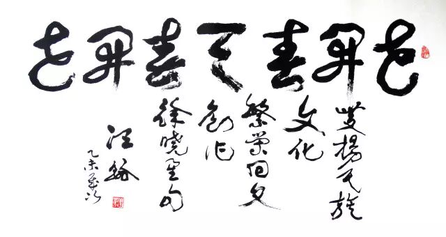 海峡两岸回文句书法原创作品赏析(一)