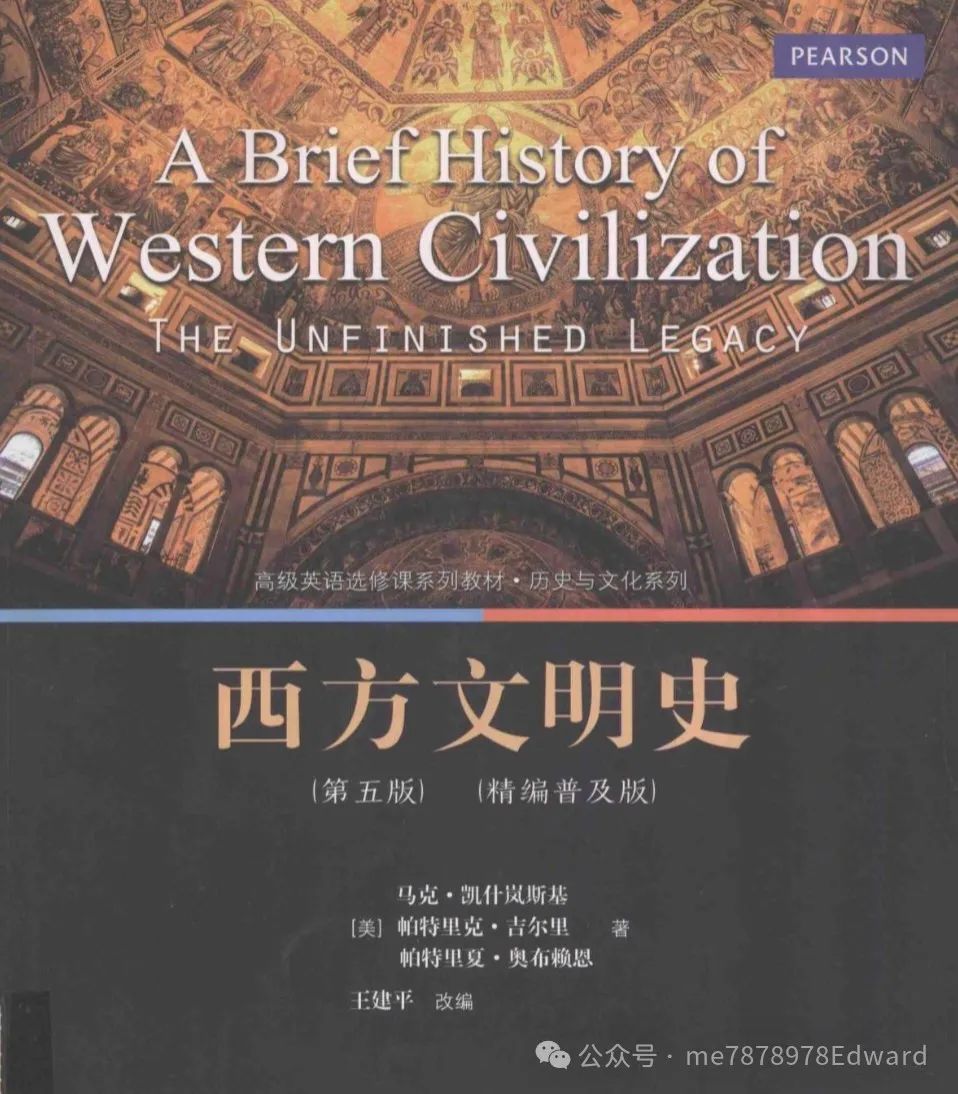 西方文明史pdf