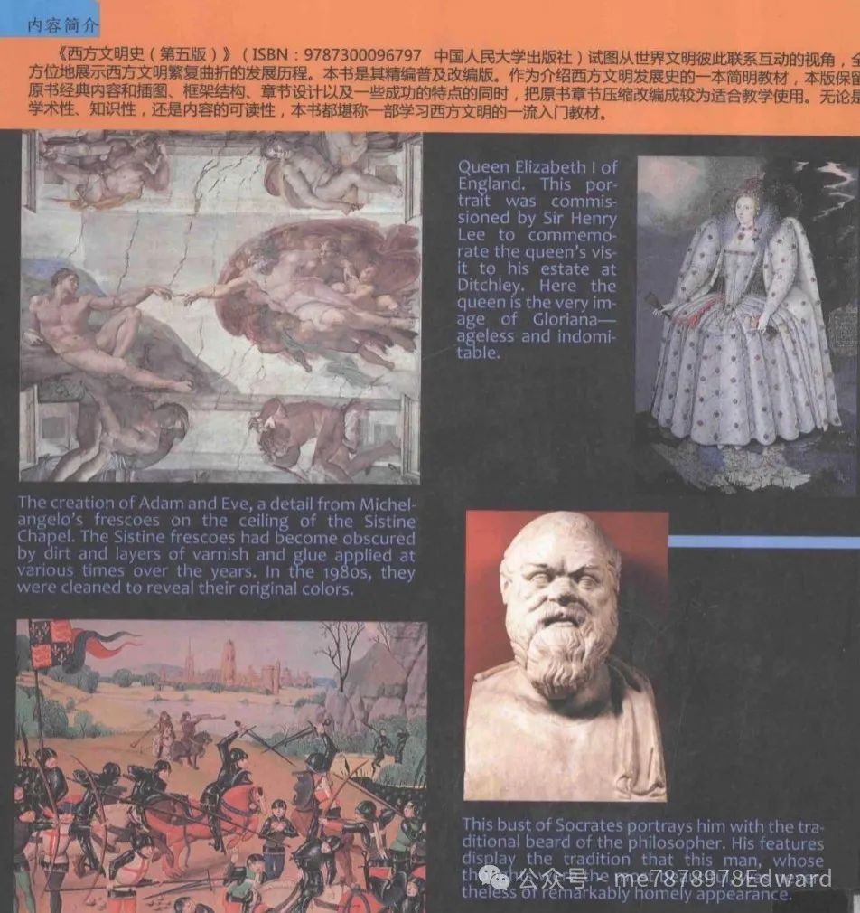 西方文明史pdf