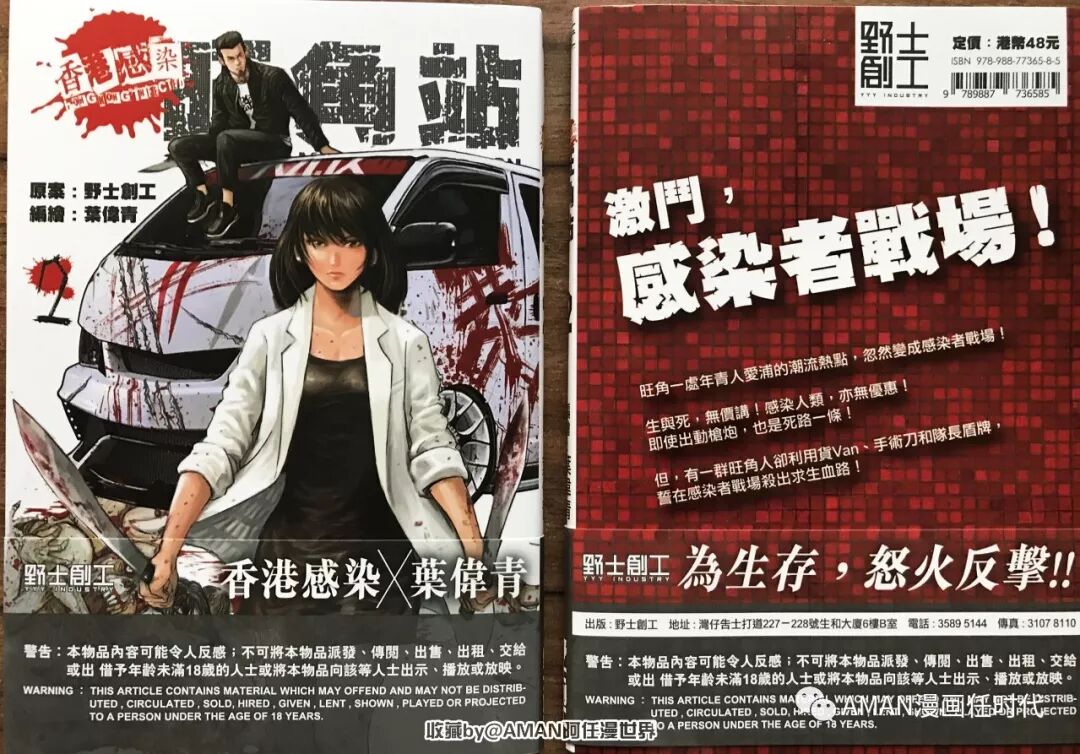 书报简评465 香港感染 旺角站第2册签绘版a B款 香港原版 Aman漫画任时代 微信公众号文章阅读 Wemp
