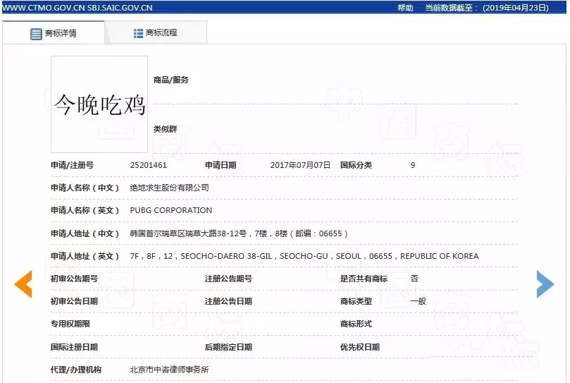 “今晚吃鸡”商标为何屡次被驳回? “今晚吃鸡”商标为何屡次被驳回?