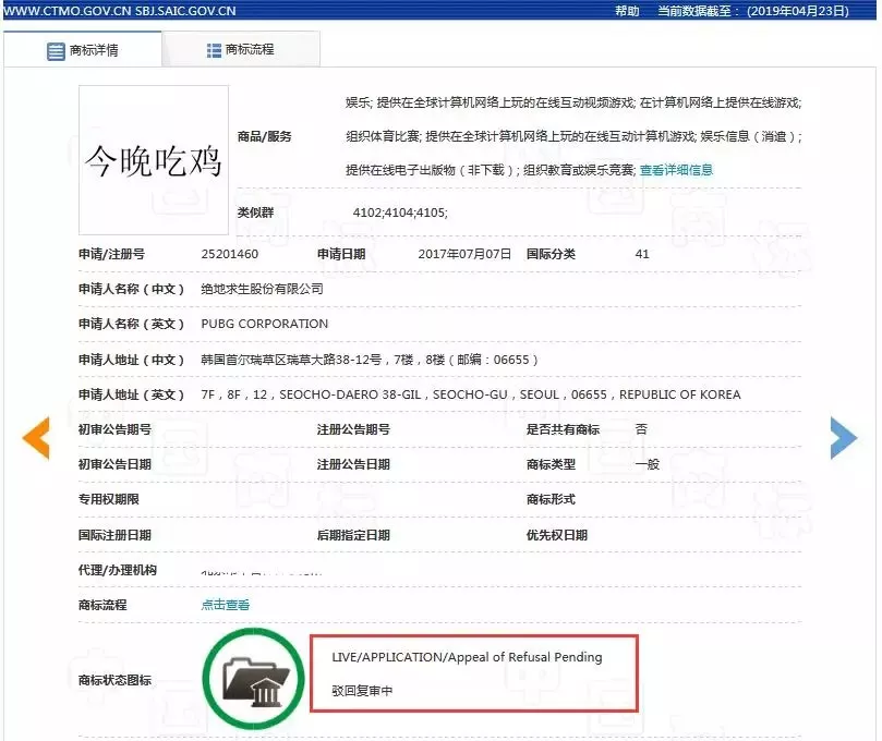 “今晚吃鸡”商标为何屡次被驳回? “今晚吃鸡”商标为何屡次被驳回?