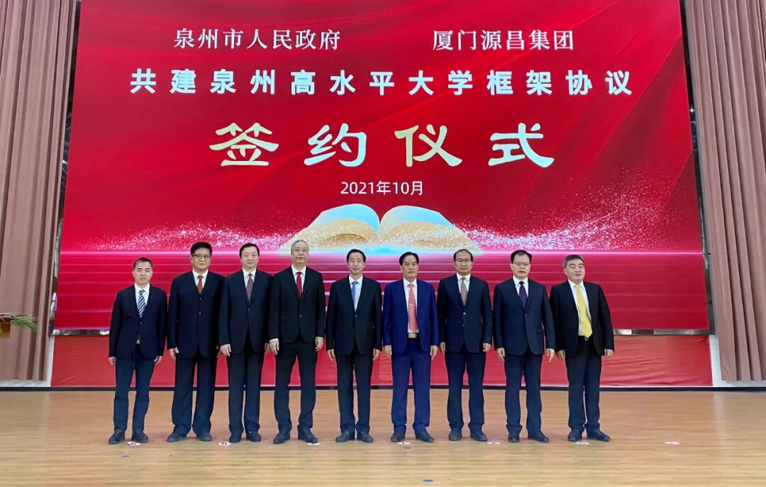 捐资60亿共建泉州高水平大学