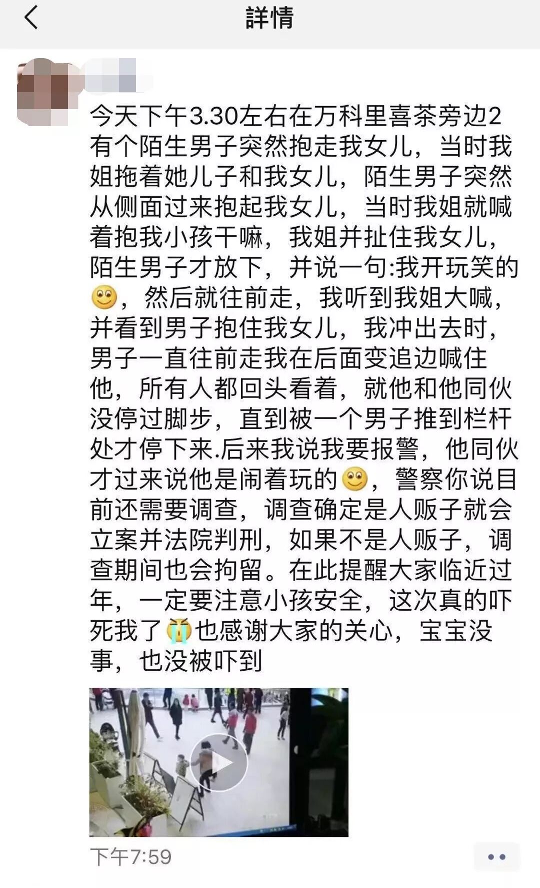 



女童在商场被陌生男子抱走  幸好被家长抢回  警方通报来了
