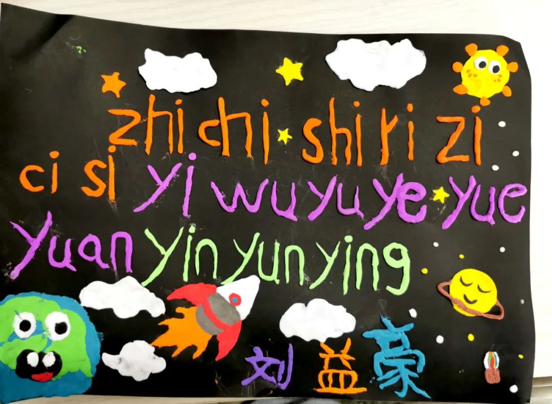 【理想·课程】创意拼音 “悦”学“悦”趣——理想学校一年级 “趣学拼音”活动