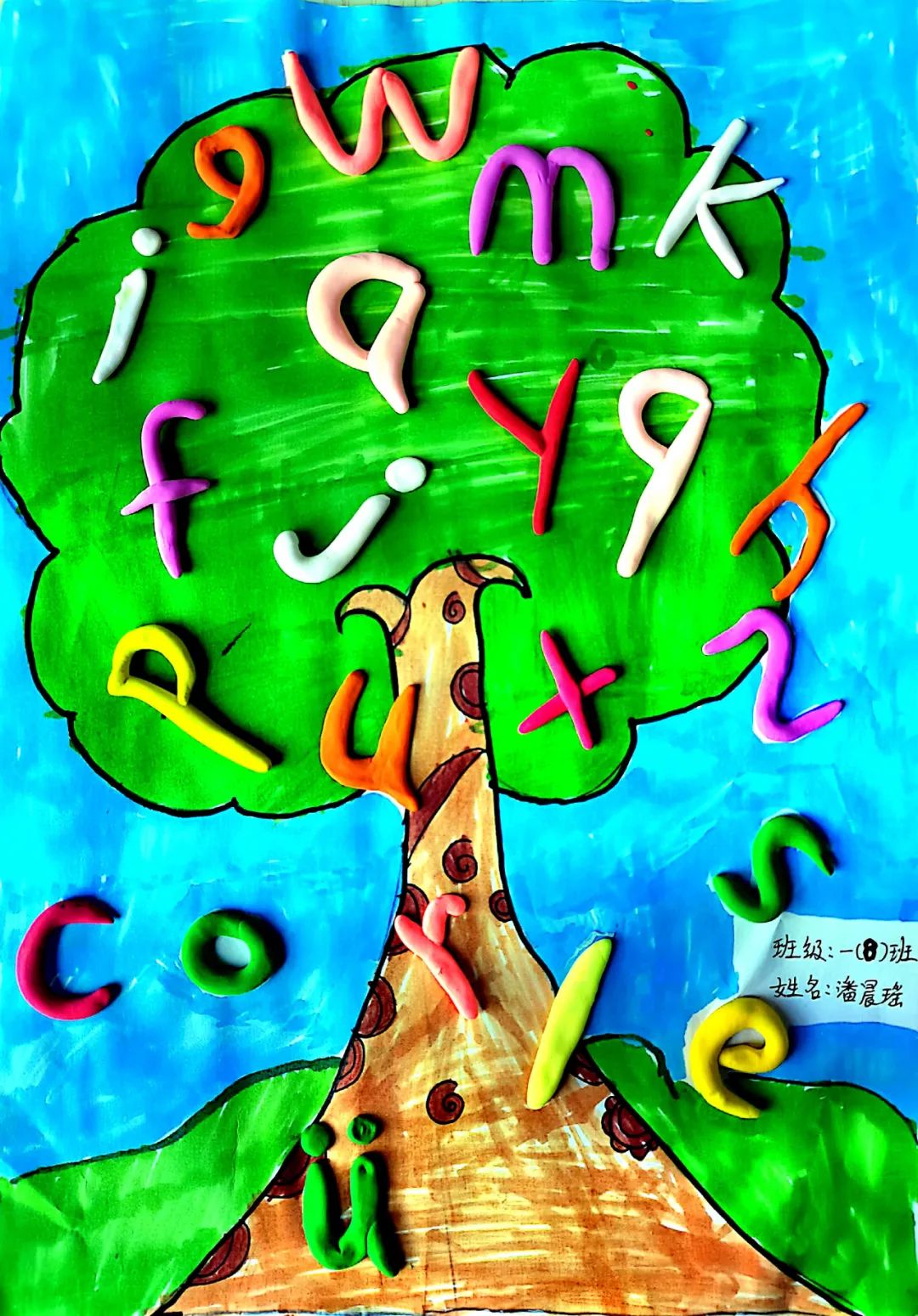【理想·课程】创意拼音 “悦”学“悦”趣——理想学校一年级 “趣学拼音”活动