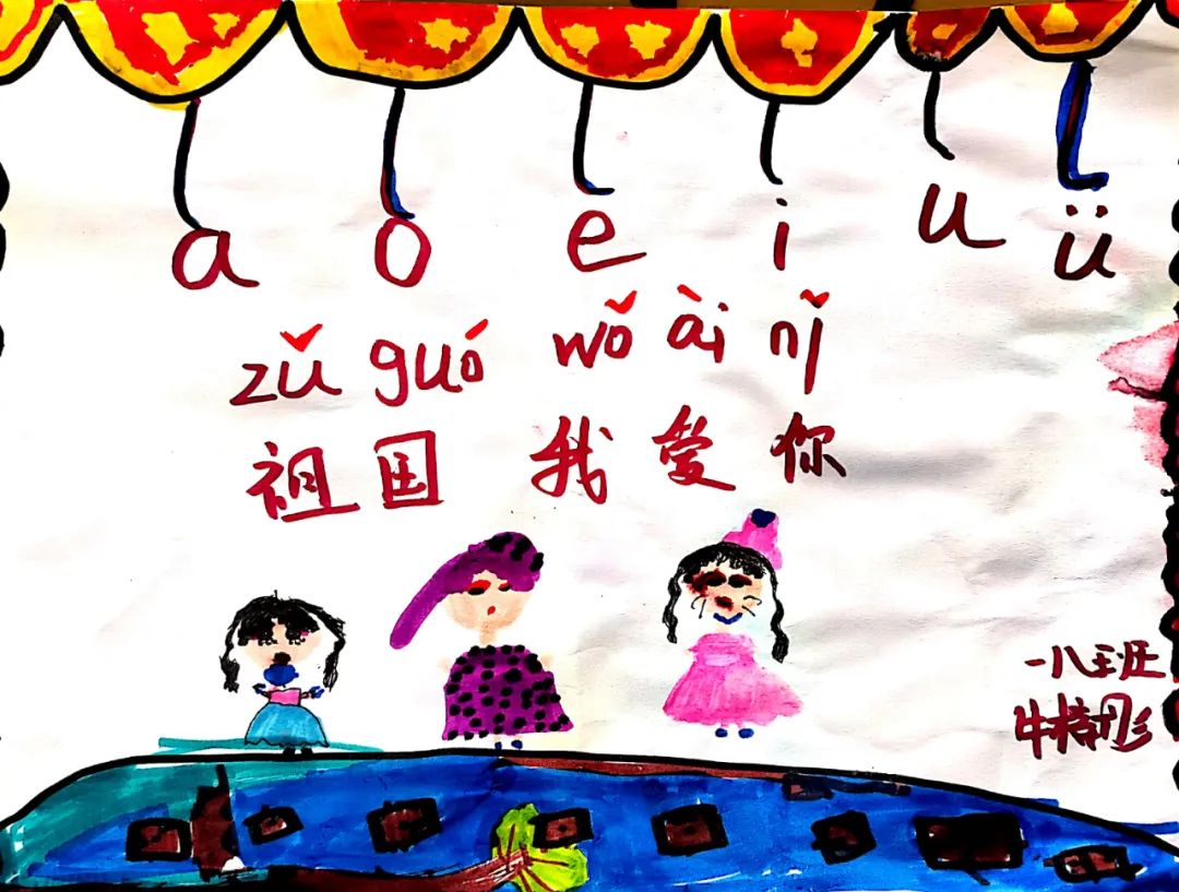 【理想·课程】创意拼音 “悦”学“悦”趣——理想学校一年级 “趣学拼音”活动
