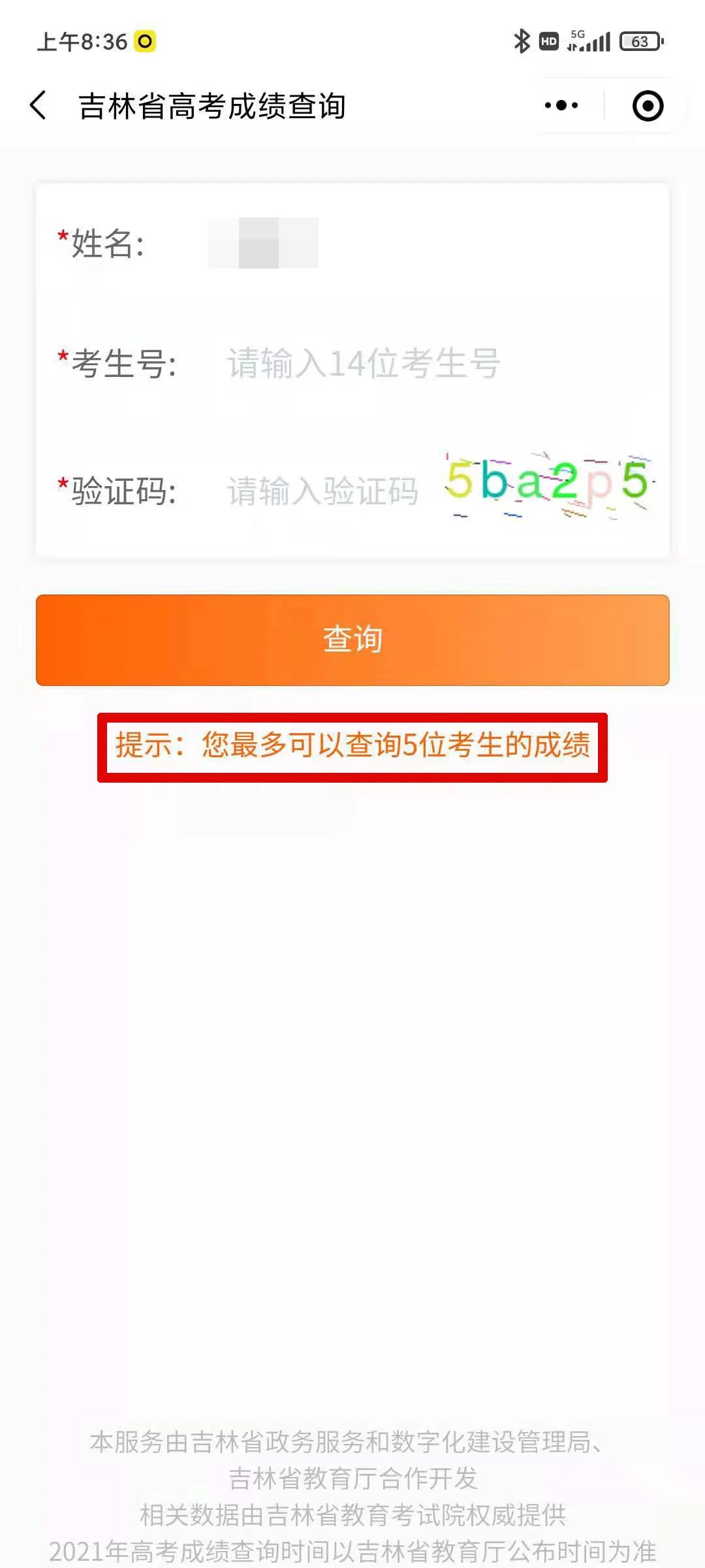 吉林高考成绩查询_吉林高考查询成绩网站_吉林高考查询成绩时间