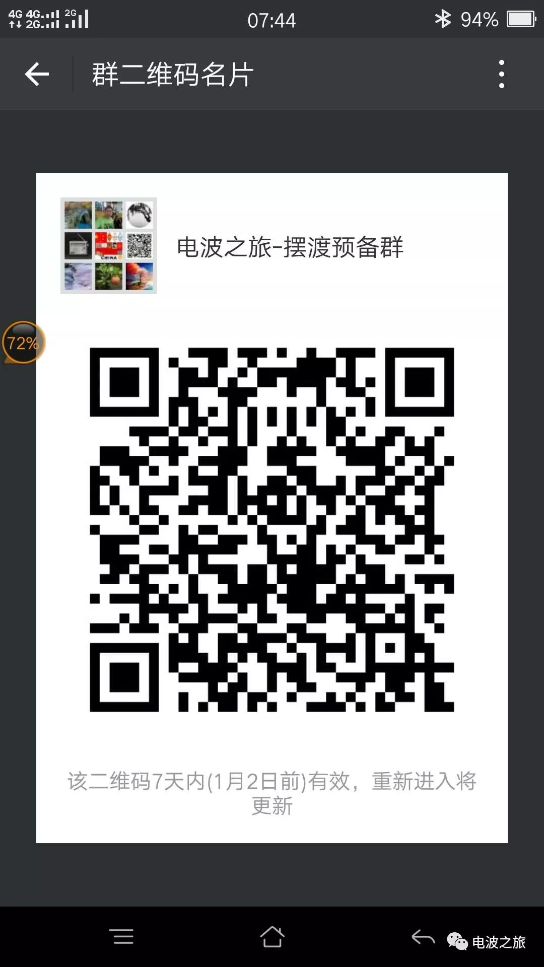 百台大战 62 Radiofun 收到到台湾渔业广播电台来信 自由微信 Freewechat