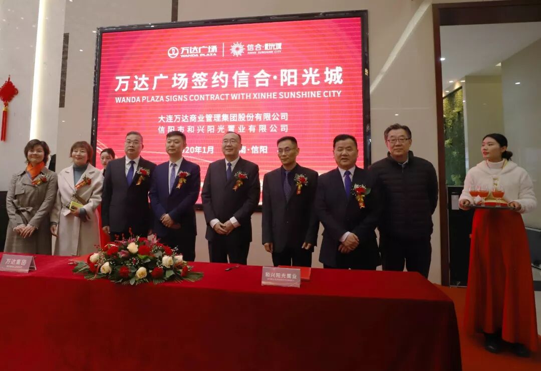 商聚万达共襄繁华万达广场签约信合阳光城