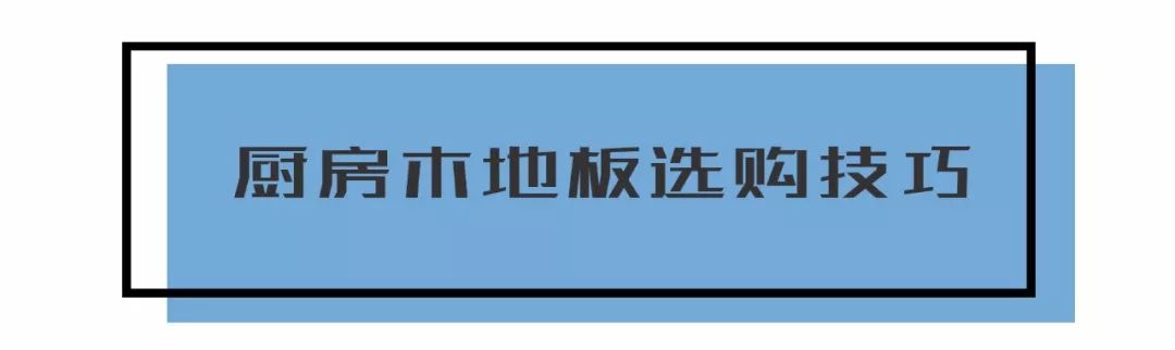 廚房用強(qiáng)化木地板_8mm 12mm 強(qiáng)化 地板_德爾強(qiáng)化更合地板