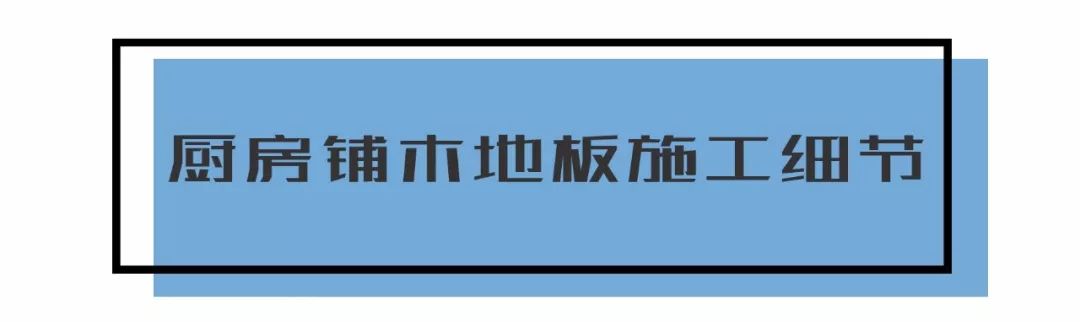 德?tīng)枏娀系匕錩廚房用強化木地板_8mm 12mm 強化 地板