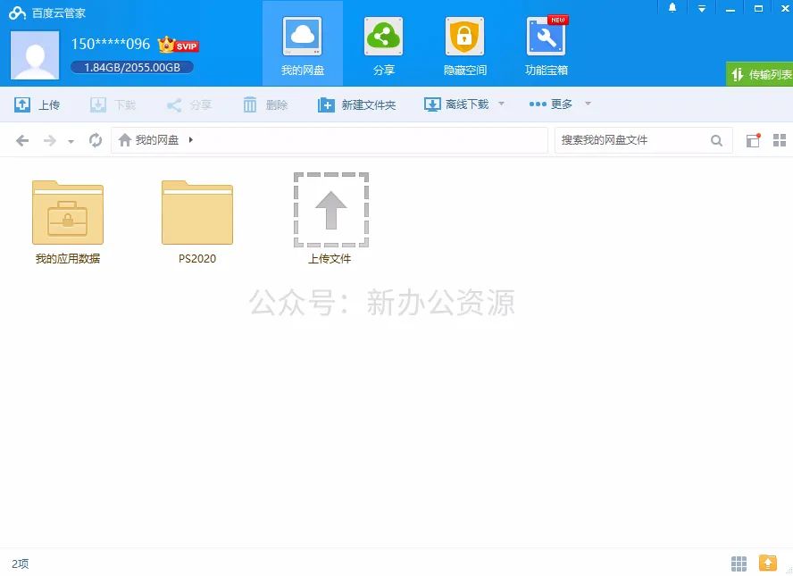 百度云管家APP一款正版的百度云官方软件，支持网盘不限速下载(图5)